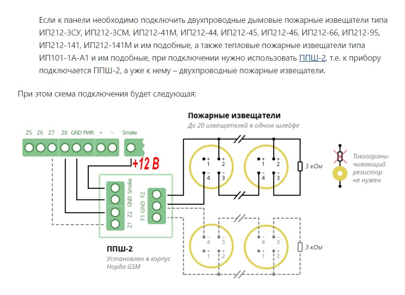 Норд схема подключения