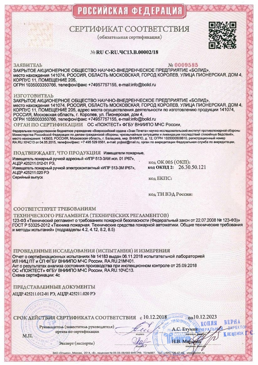 Извещатель пожарный ручной ИПР 513-10 сертификат соответствия