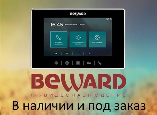 Beward