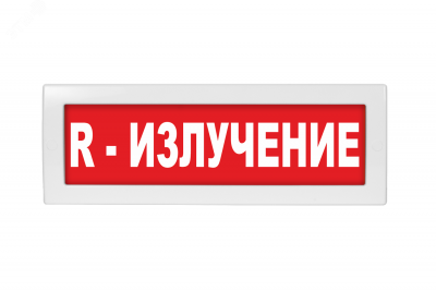 Табло световое Молния-24 (Р-Излучение)