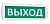 Табло световое Топаз 12В-ОП (выход), зеленый фон